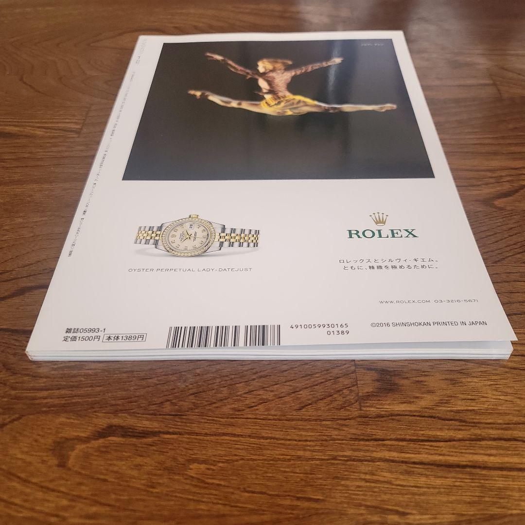 Dance Magazine　ダンスマガジン　2016年1月号　シルヴィ・ギエム