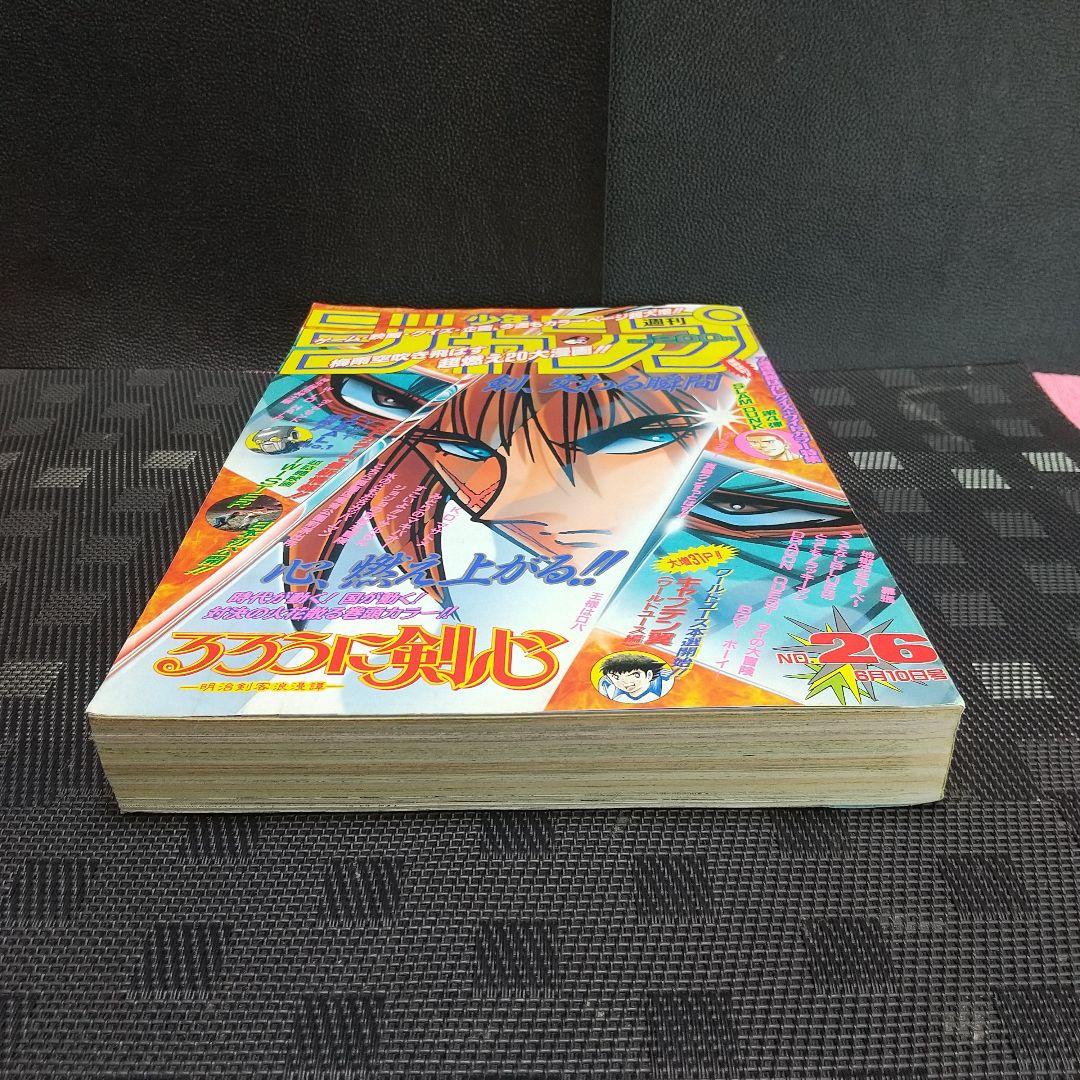 週刊少年ジャンプ 1996年26号※スラムダンク 最終話前号 花道ポスター付き