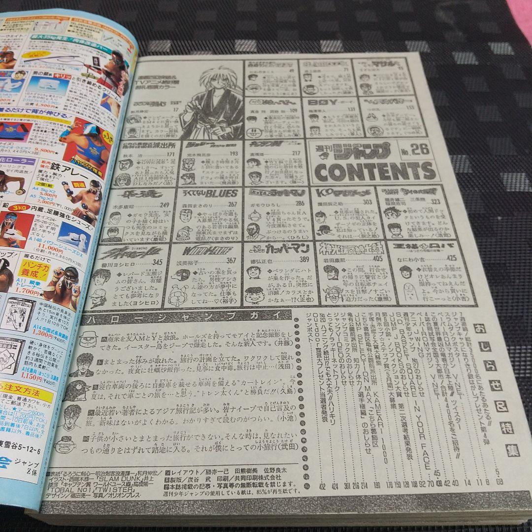 週刊少年ジャンプ 1996年26号※スラムダンク 最終話前号 花道ポスター付き