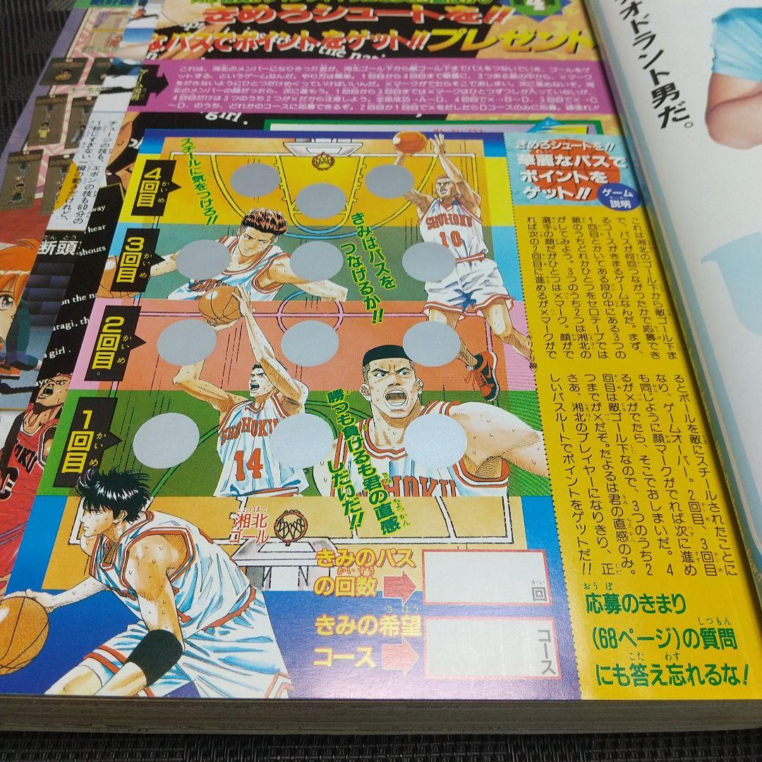 週刊少年ジャンプ 1996年26号※スラムダンク 最終話前号 花道ポスター付き