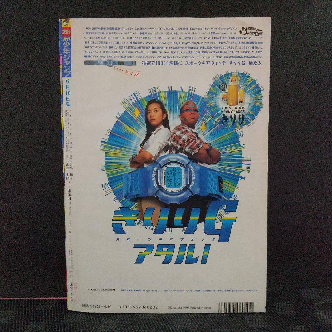週刊少年ジャンプ 1996年26号※スラムダンク 最終話前号 花道ポスター付き