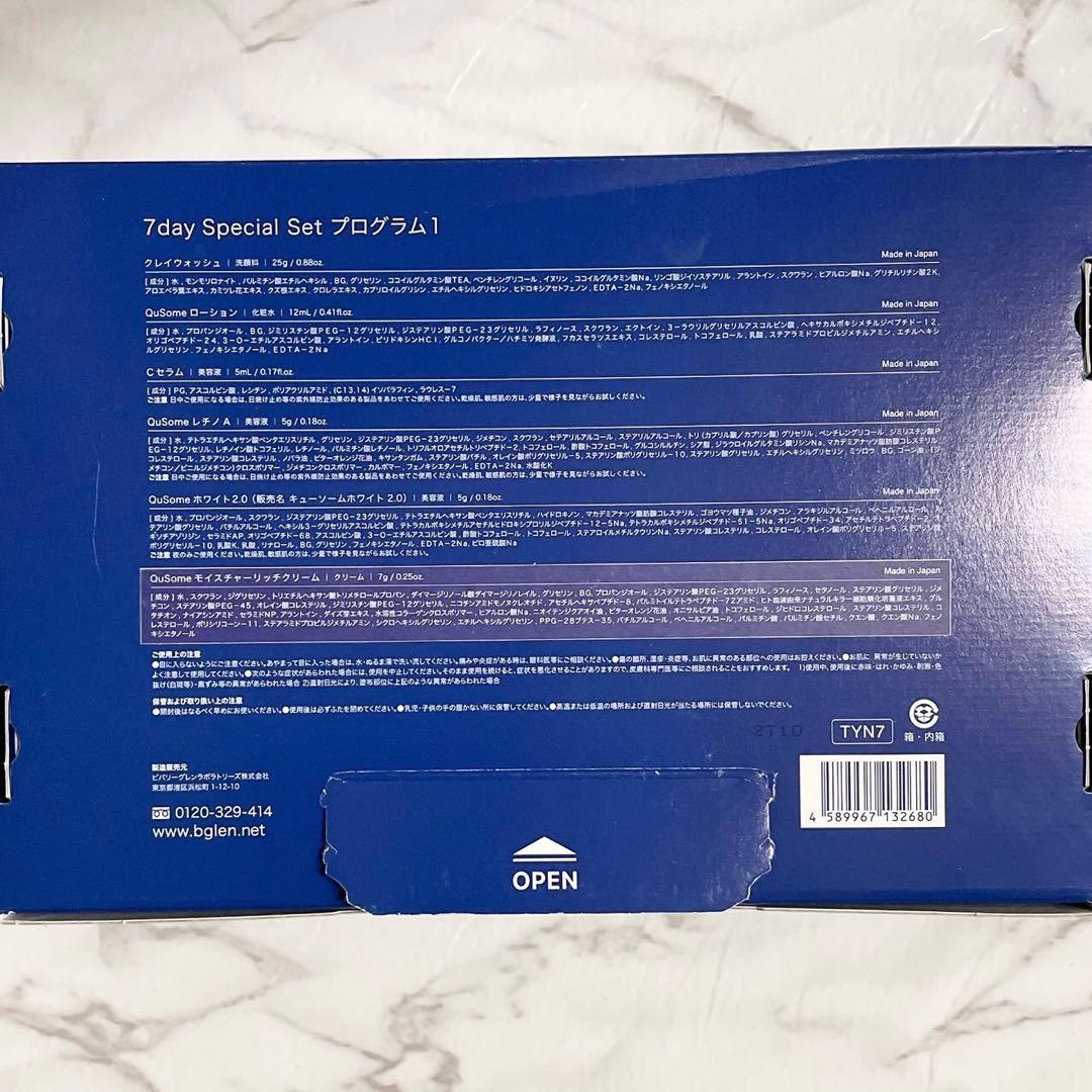 ビーグレン トライアルセット プログラム1×9セット