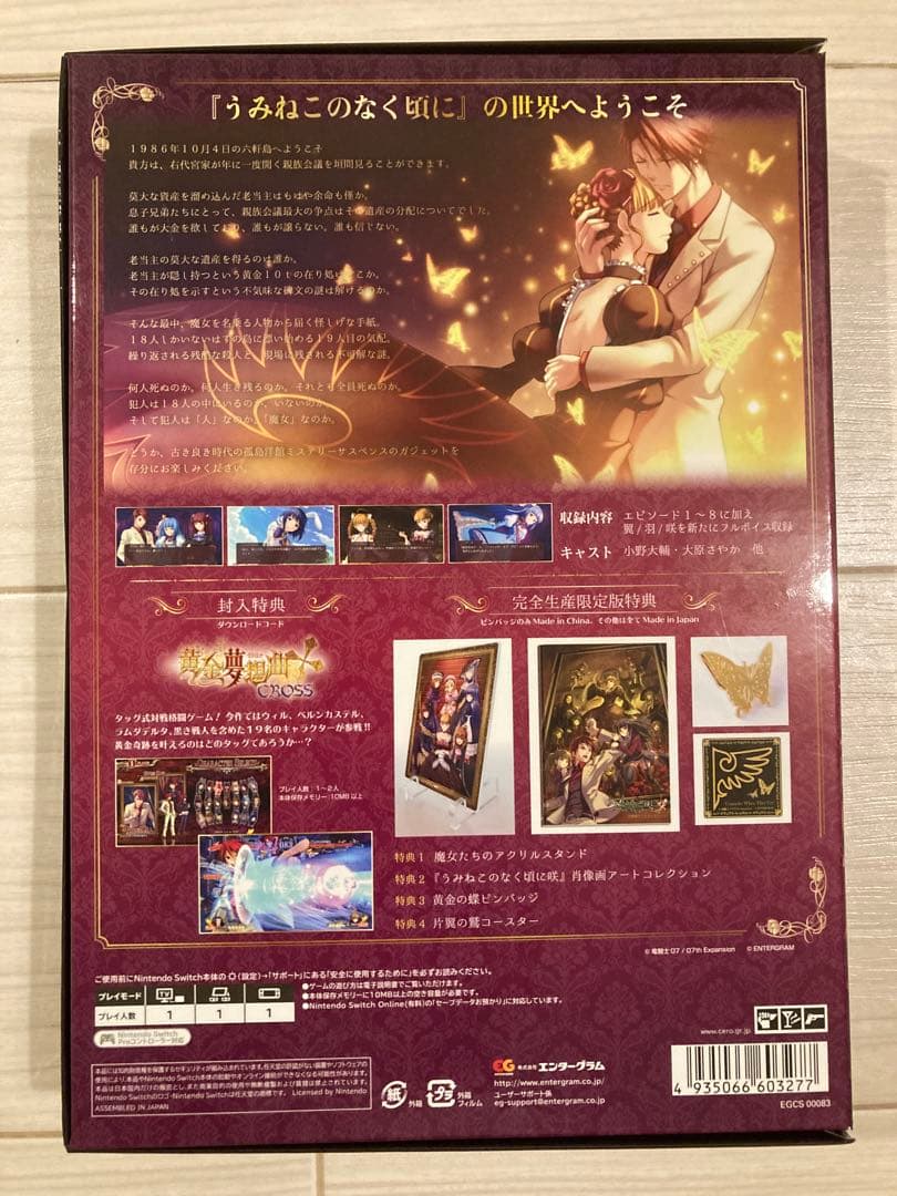 ニンテンドーSwitch うみねこのなく頃に 咲 完全生産限定版