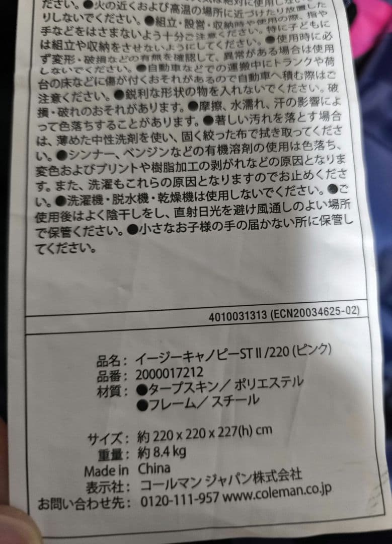 Coleman タープ イージーキャノピー ST II/220 ピンク