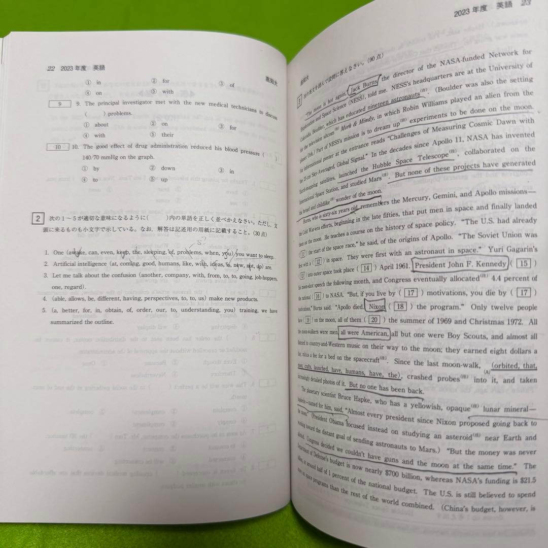 高知大学　医学部　赤本　人文学部　教育学部　2012年～2023年 12年分