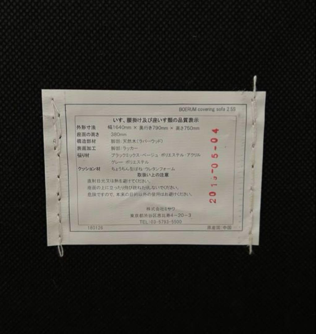 momoo 　unico BOERUM ボアラム ソファー　2.5シーター