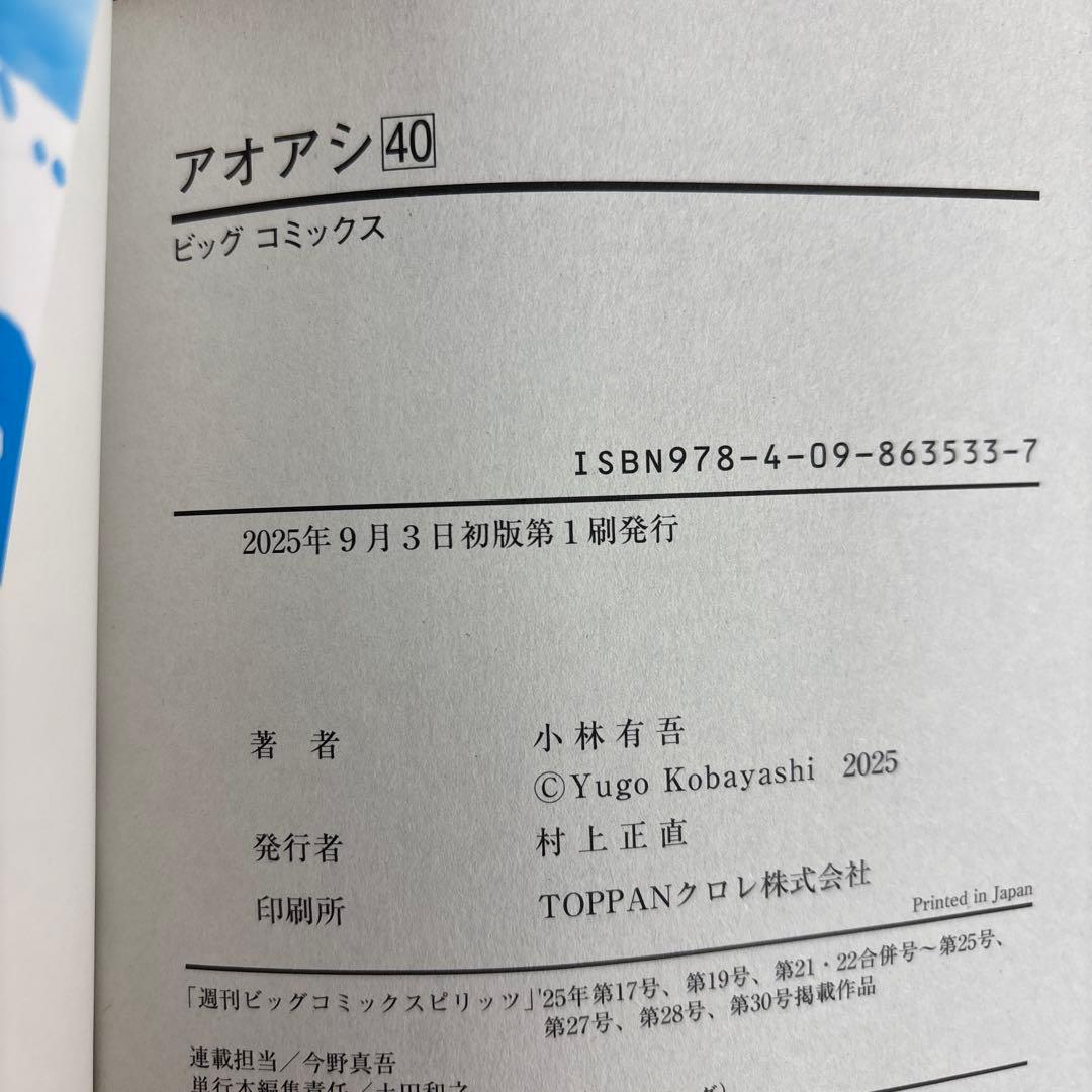 アオアシ 全巻セット 1〜40巻 【全巻初版】