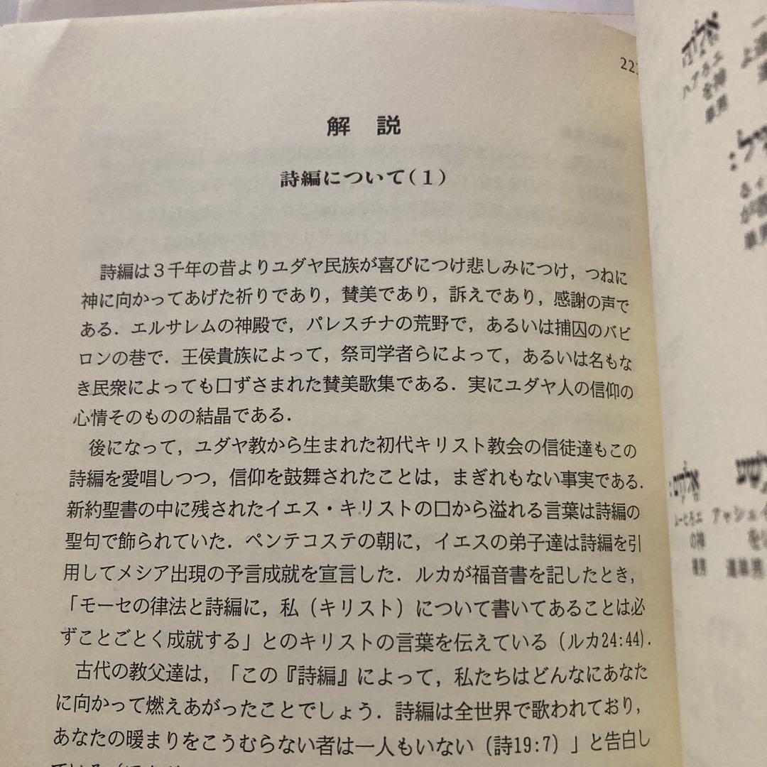 ヘブライ語聖書対訳シリーズ 詩編(Ⅰ〜Ⅲ) ＜3 冊セット＞