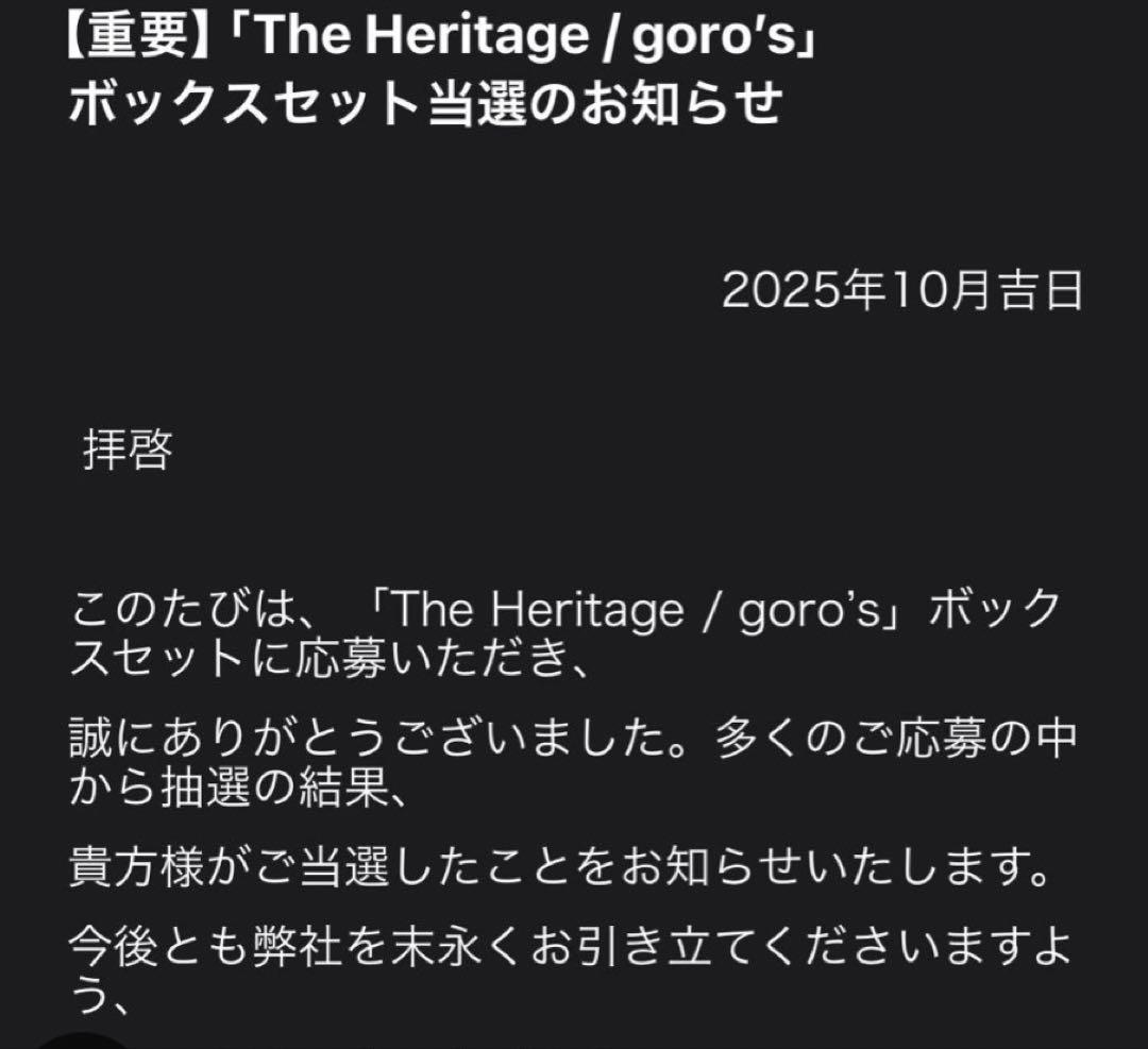 だ*き様 The Heritage / goro’s ダウトエヴリシング ゴロー