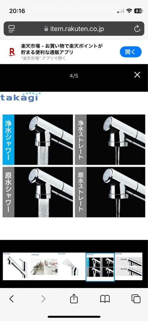 JY296MN-9NTF タカギ TAKAGI 蛇口一体型浄水器 クローレ