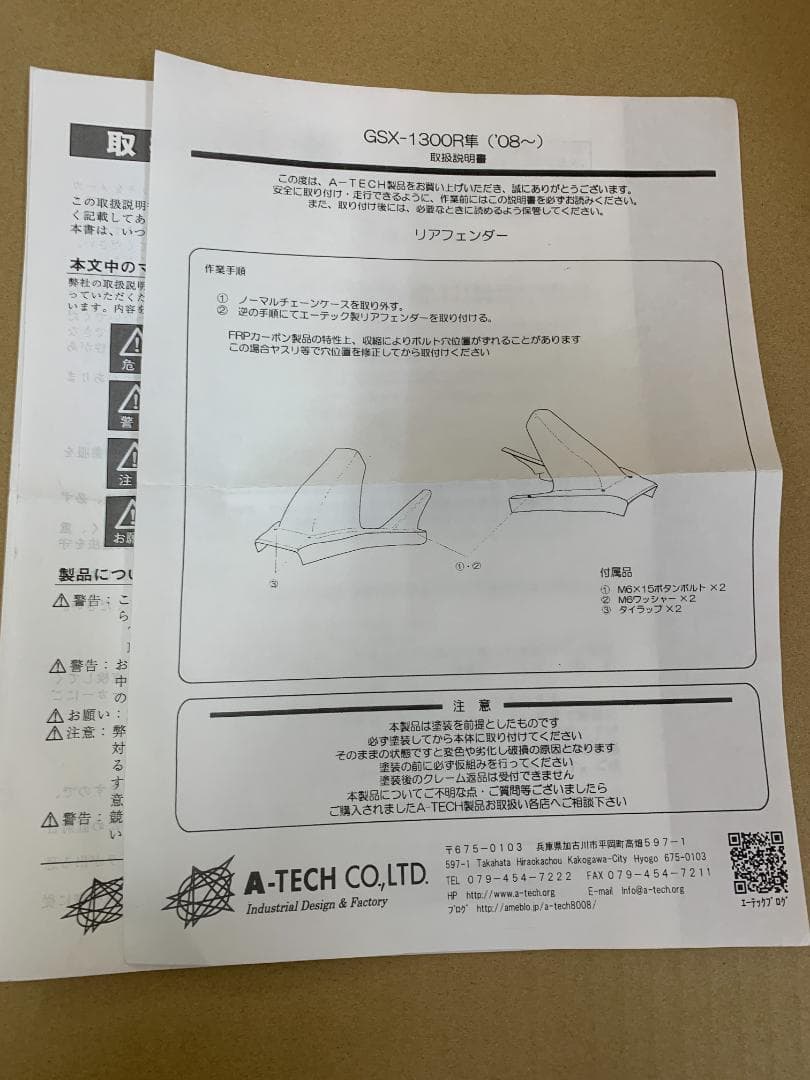 GSX-1300R隼08-A-TECHカーボンリアフェンダー 25060629