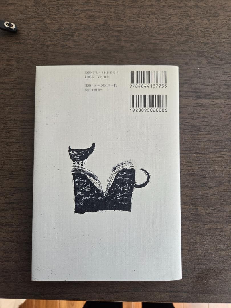 翻訳目録 阿部和重著