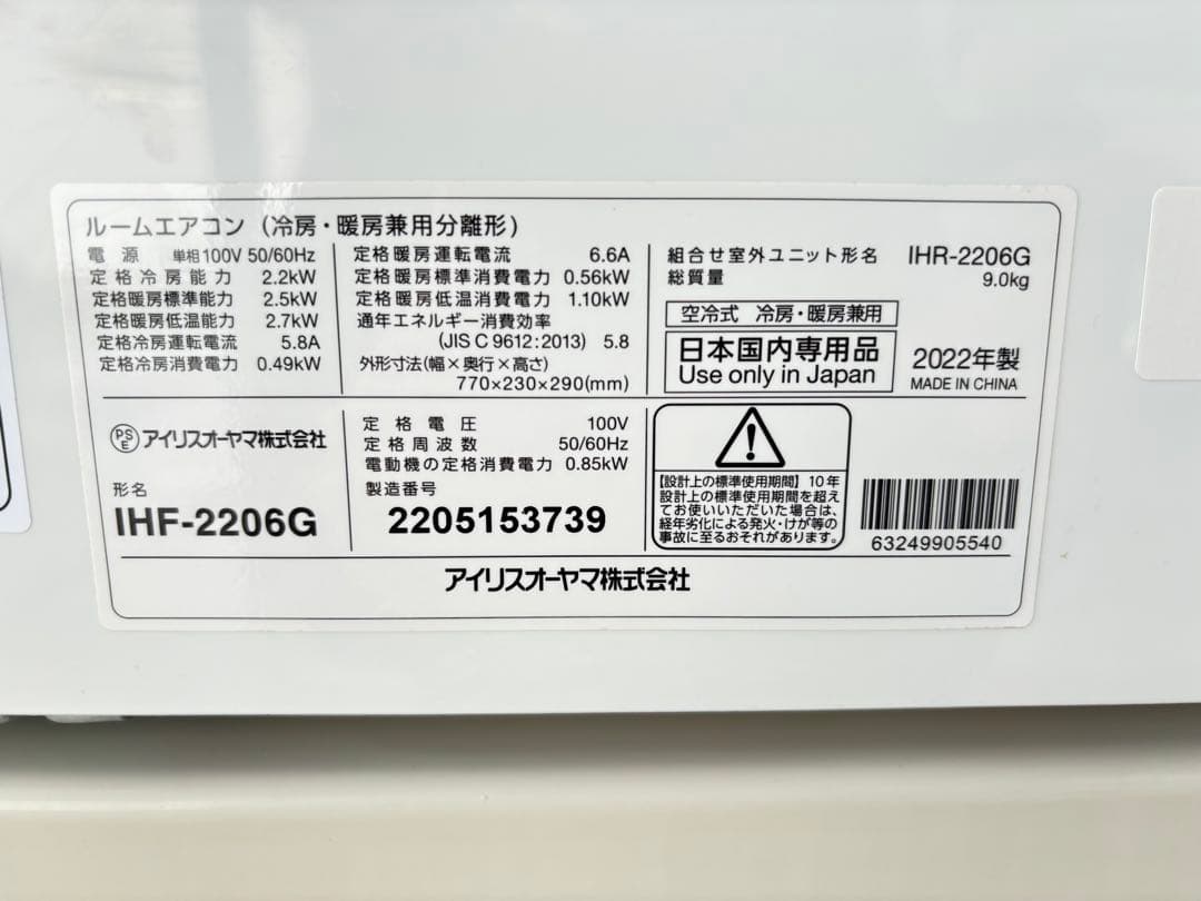 アイリス IHF-2206G エアコン 6畳～9畳 アイリスオーヤマ