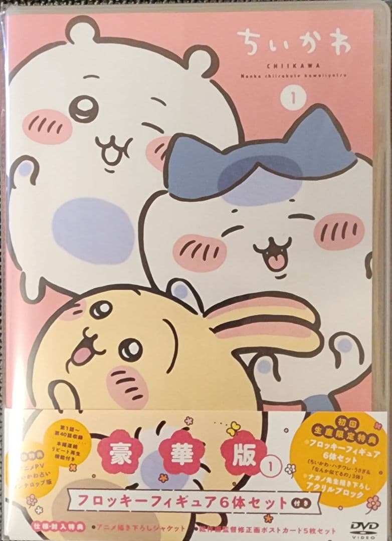 初回限定豪華版　ちいかわ DVD 1巻 フロッキー フィギュア6体セット