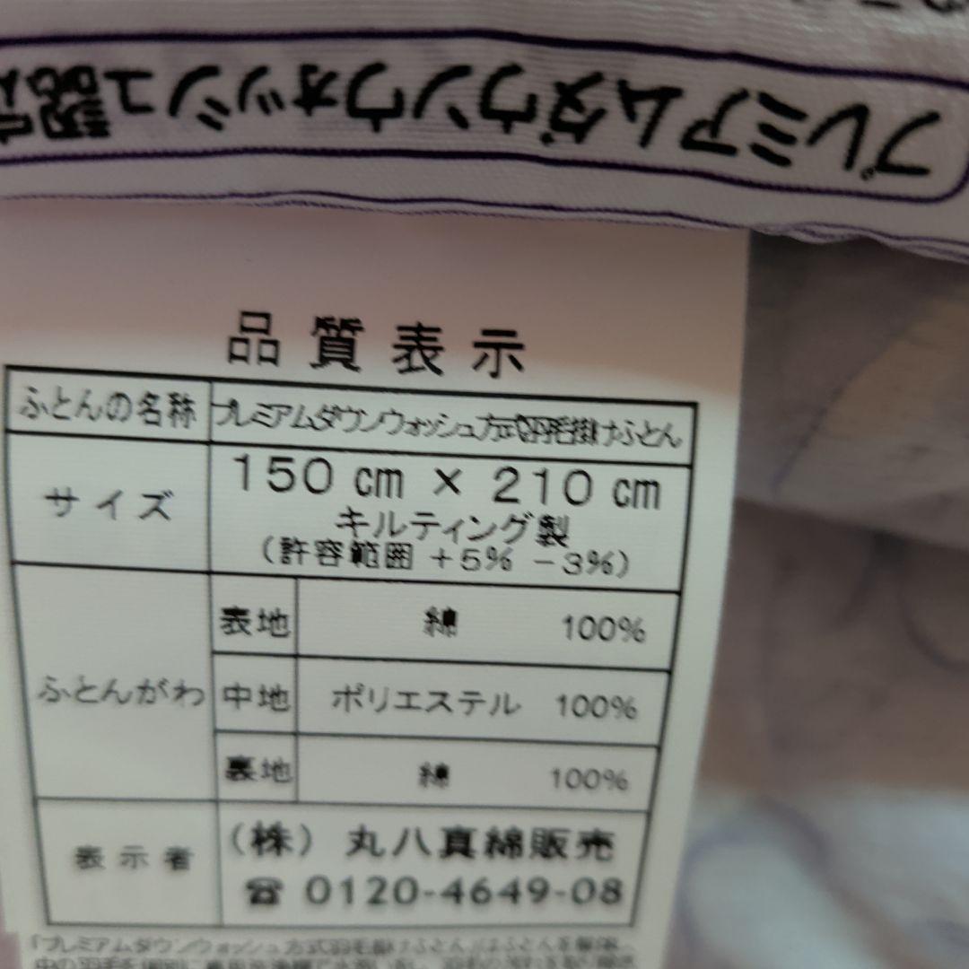 maruhati 　羽毛布団