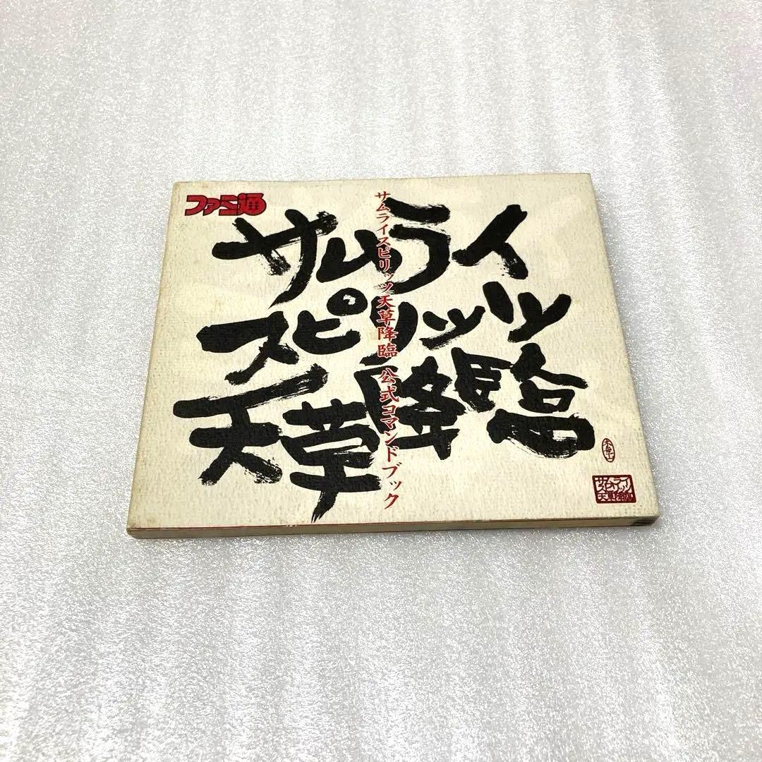 サムライスピリッツ天草降臨 公式コマンドブック