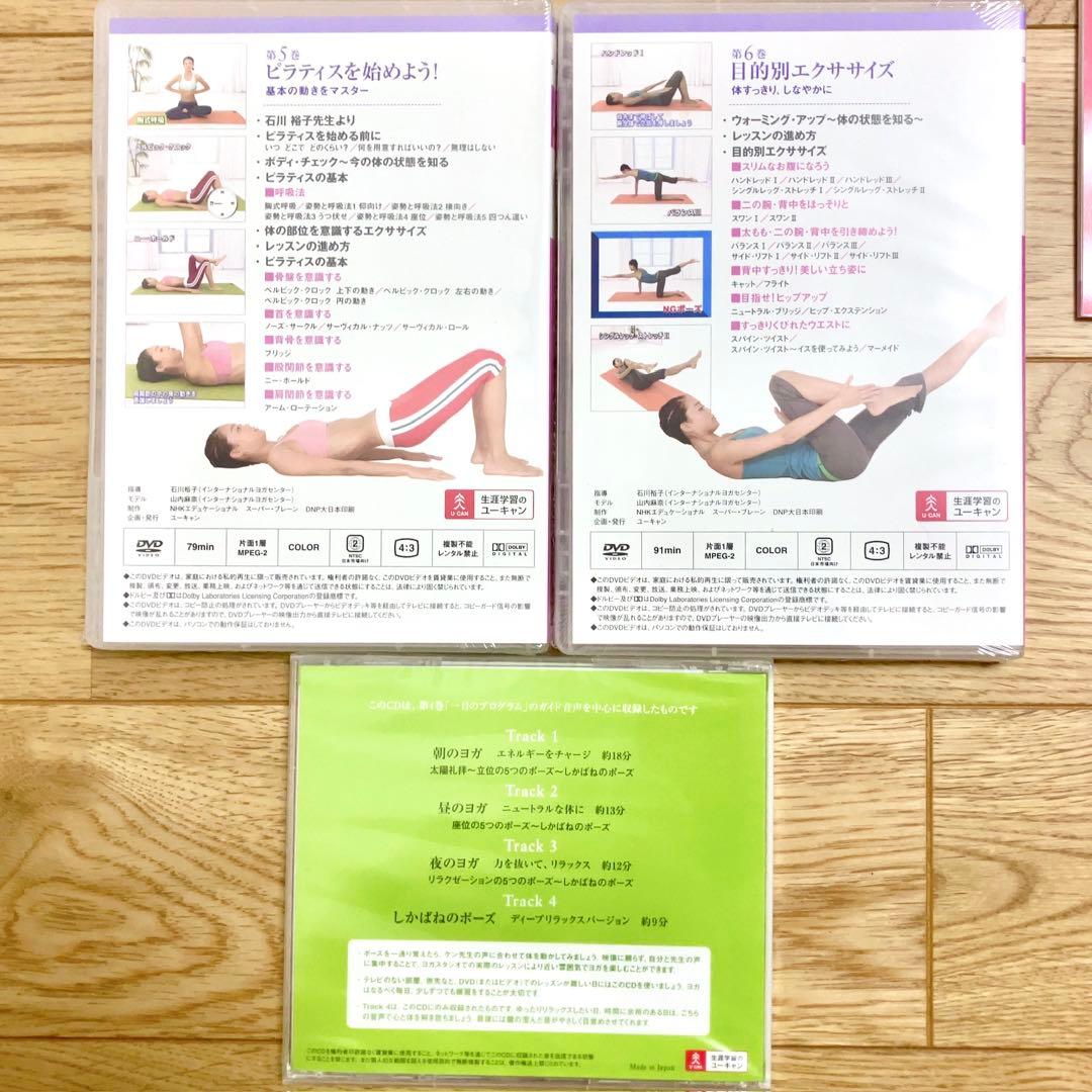 ユーキャン　はじめてのヨガ&ピラティス　DVDセット