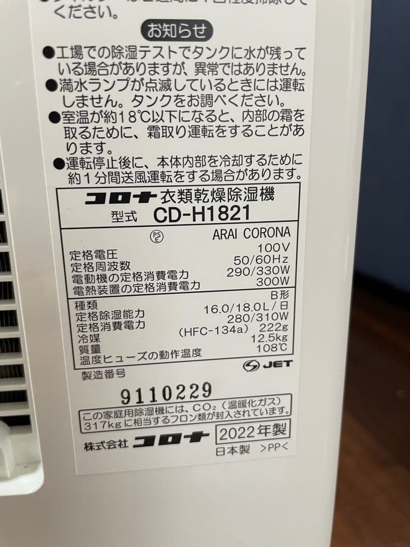 CORONA 除湿機 大容量 衣類乾燥除湿機 CD-H1821 2022年製