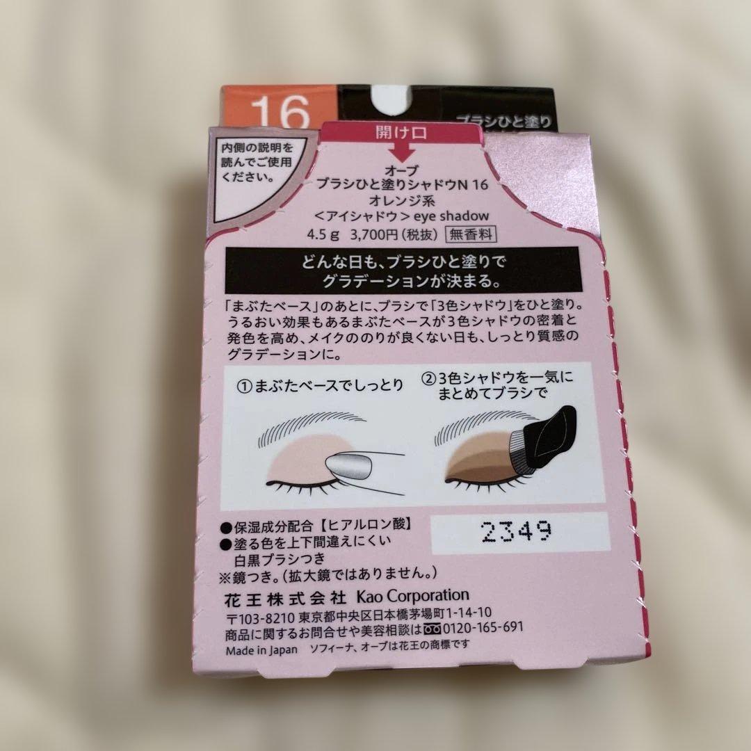 AUBE オーブ ブラシひと塗りシャドウN 16 オレンジ系