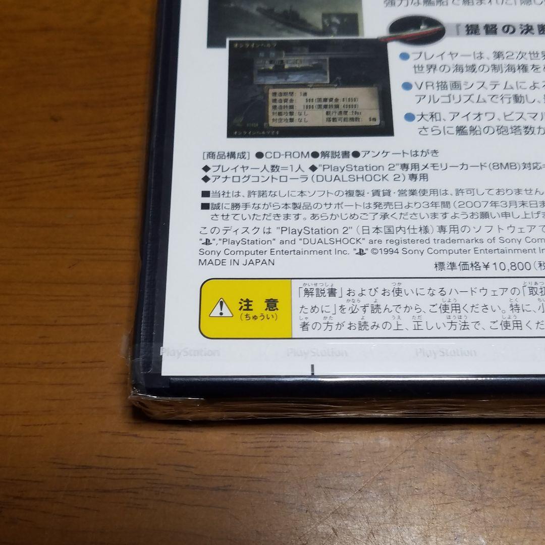 PS2ソフト、提督の決断4withパワーアップキット