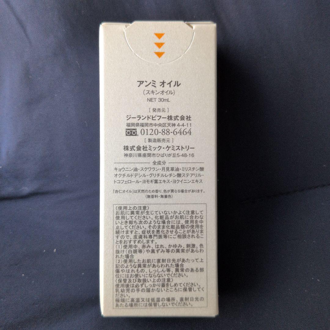 さくら プロフ必読Anmi アンミオイル 30ml×2