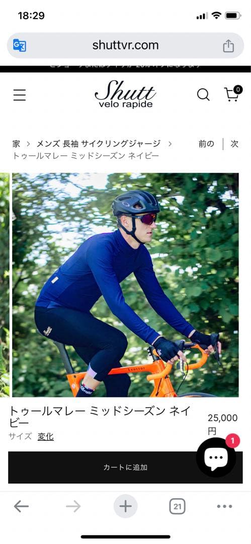 Shutt サイクルウエア　 ジャケット ネイビー　秋冬用