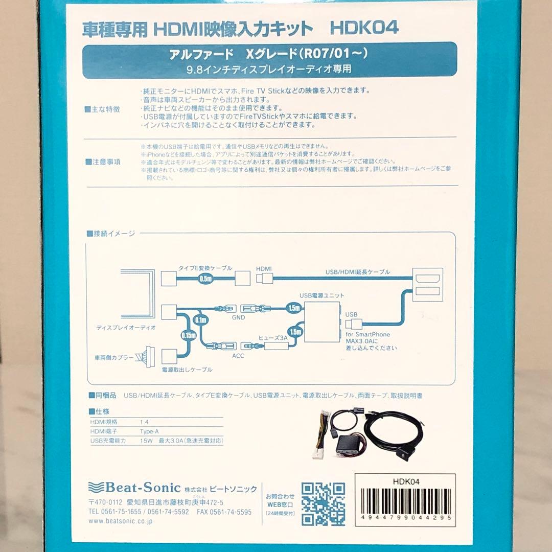ビートソニック 40系アルファード X 専⽤ HDMI映像⼊⼒キット HDK04