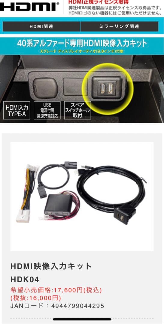 ビートソニック 40系アルファード X 専⽤ HDMI映像⼊⼒キット HDK04