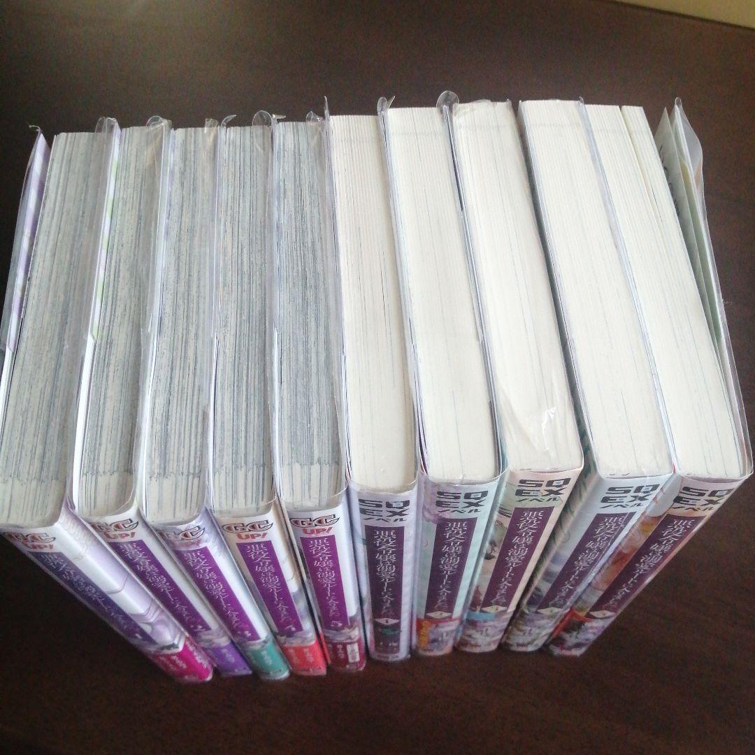 十夜 / 宵マチ / さくまれん「悪役令嬢は溺愛ルートに入りました!?」10冊