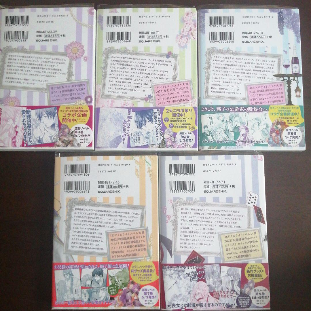 十夜 / 宵マチ / さくまれん「悪役令嬢は溺愛ルートに入りました!?」10冊