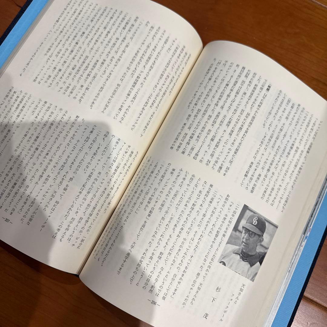 中日ドラゴンズ四十年史