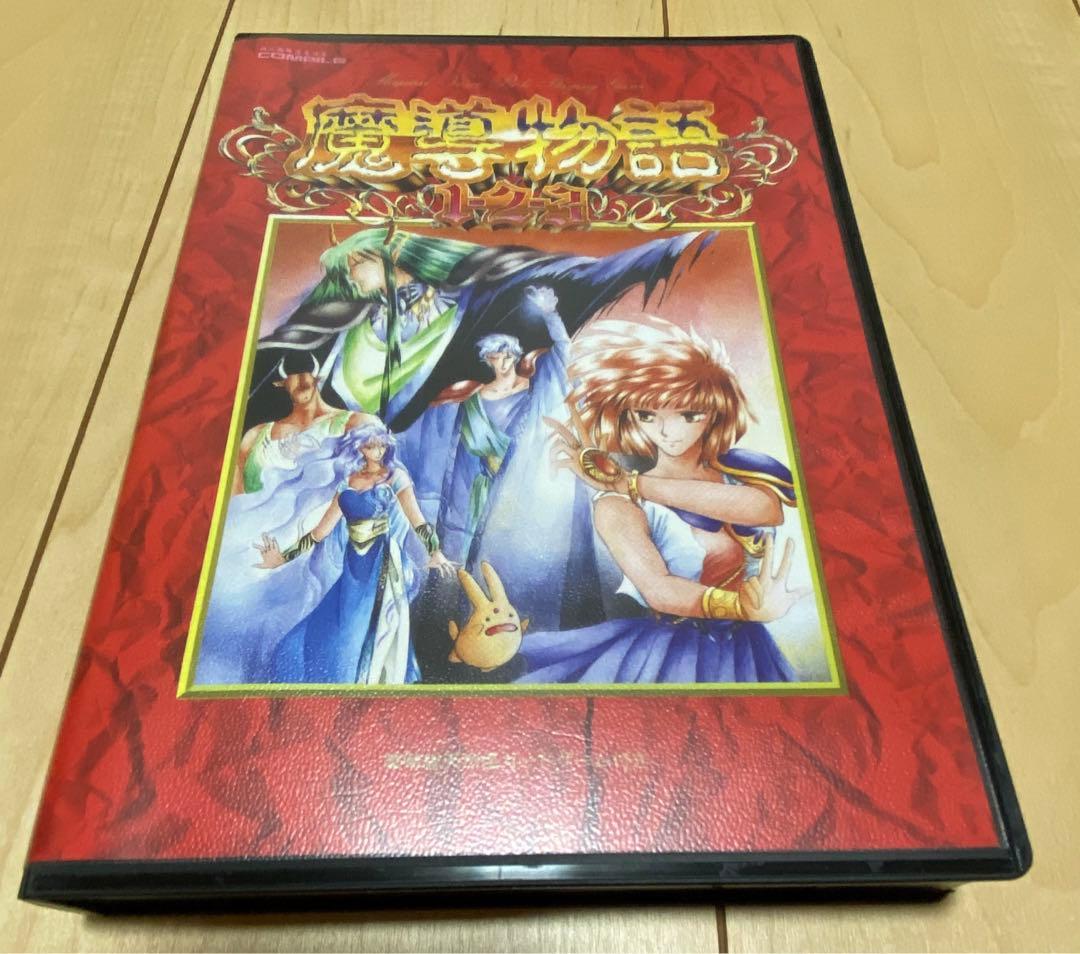 魔導物語 きゅ～きょく大全 1-2-3＆A・R・S【赤】