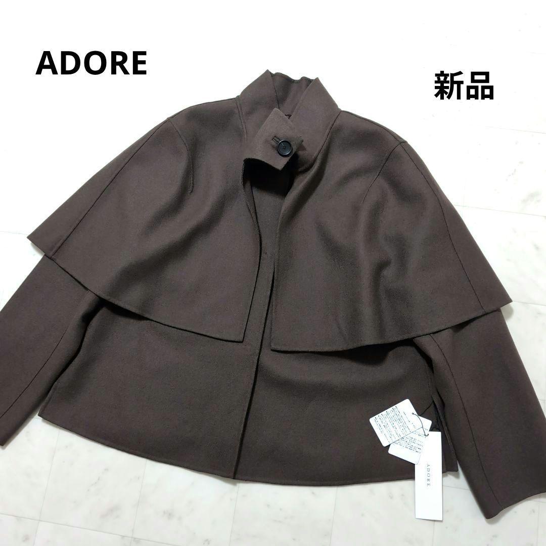 2022AW ADORE ライトリバーケープ付き ノーカラージャケット