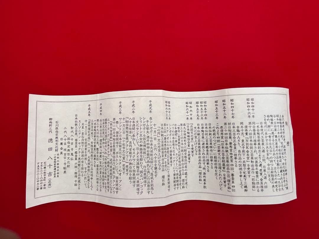 人間国宝 三代 徳田八十吉 彩釉 花入 管理T293 共箱 共布 陶歴付