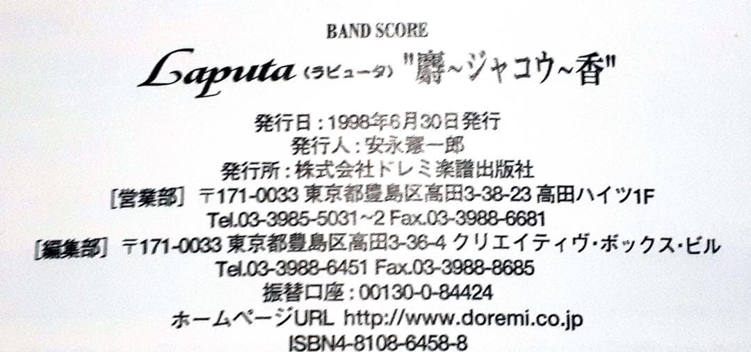 Laputa jakou バンドスコア ラピュータ ジャコウ 麝香