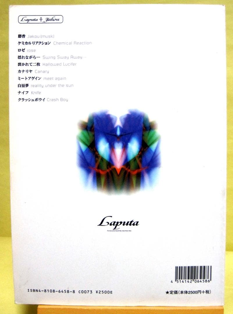 Laputa jakou バンドスコア ラピュータ ジャコウ 麝香