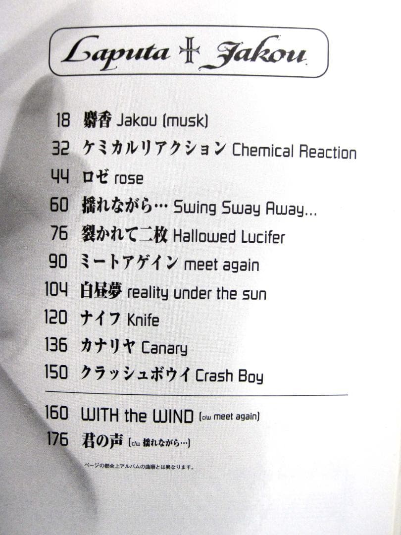 Laputa jakou バンドスコア ラピュータ ジャコウ 麝香