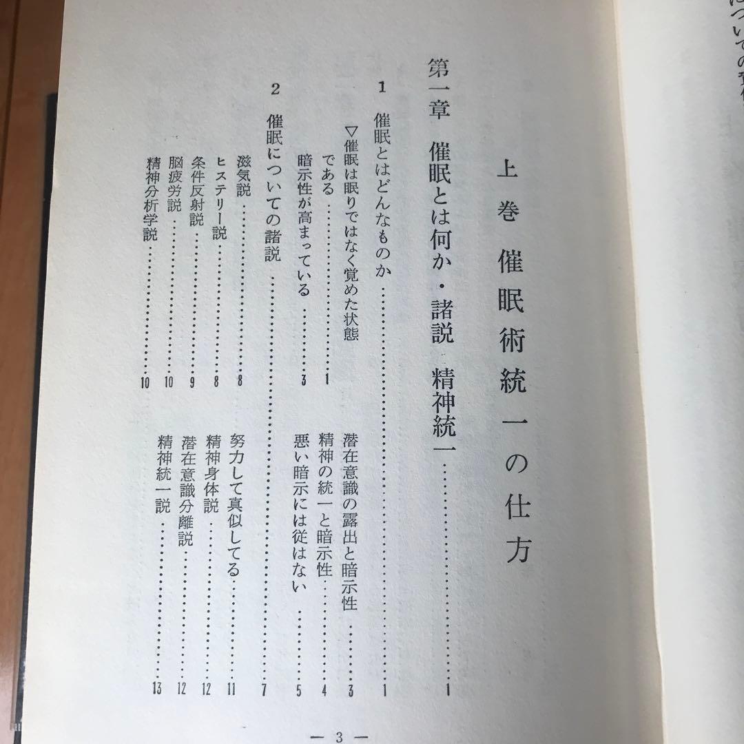 催眠術統一講座　全