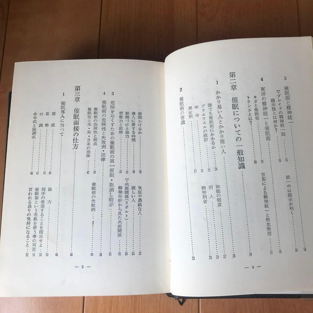 催眠術統一講座　全