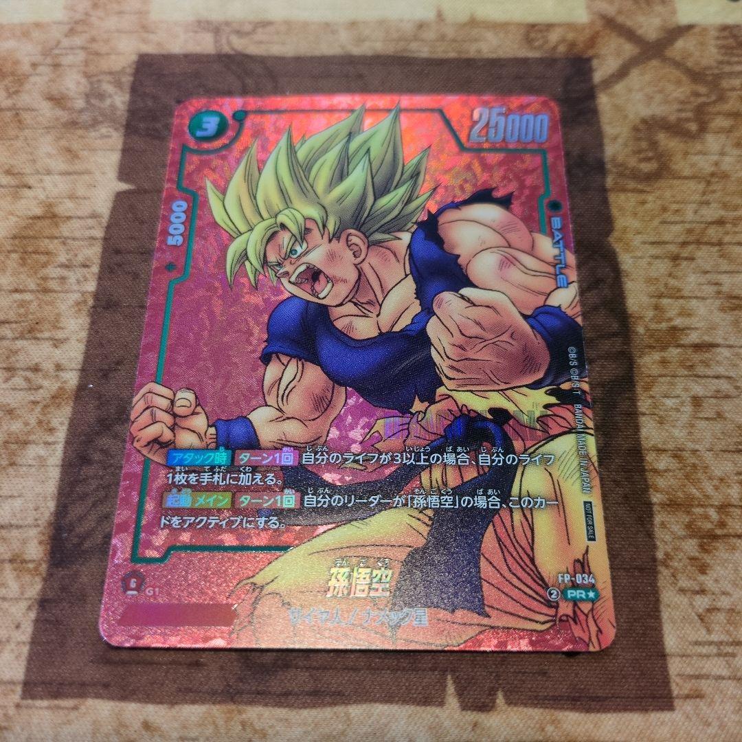 孫悟空　FP-034 PRパラレル リミテッドパック01 マンガ