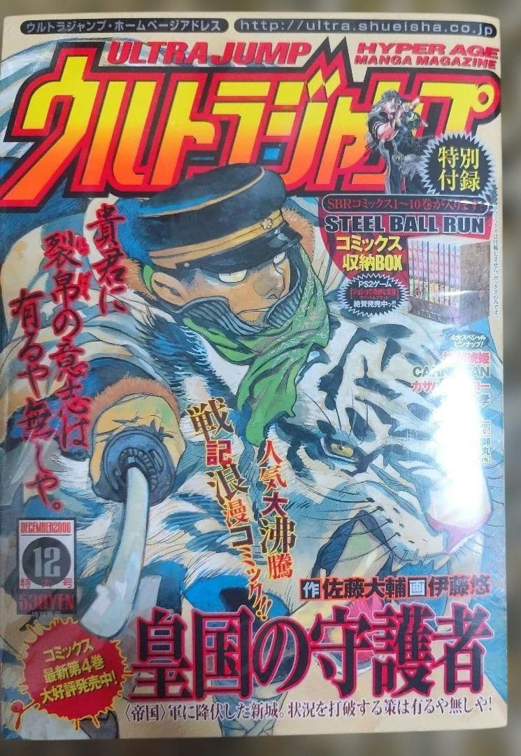 ジョジョの奇妙な冒険 STEEL BALL RUN 全巻収納ボックス　ウルジャン