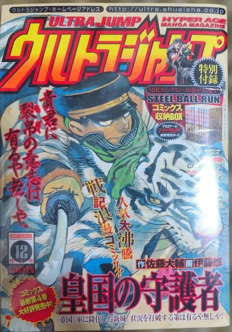 ジョジョの奇妙な冒険 STEEL BALL RUN 全巻収納ボックス　ウルジャン