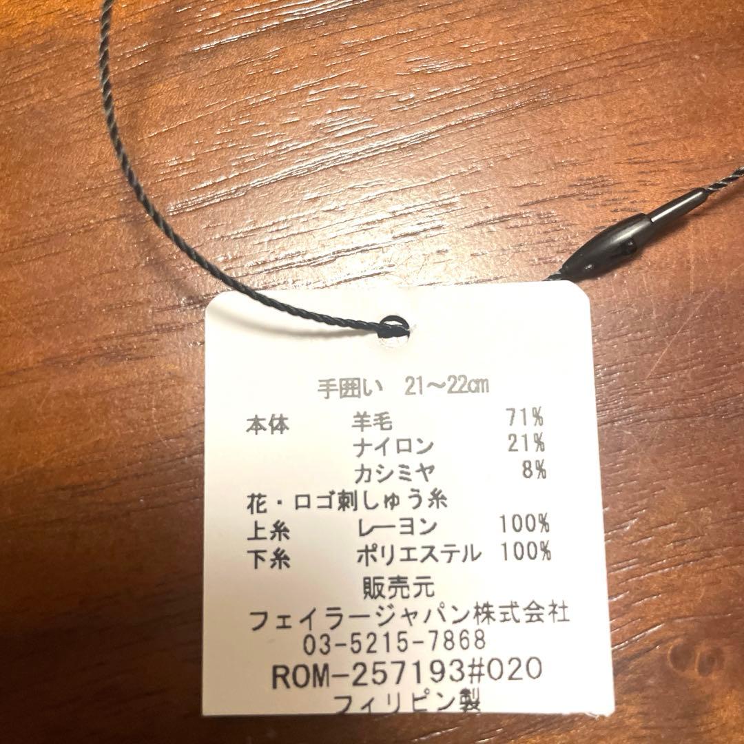 フェイラー　手袋 ロマンスグローブ刺繍