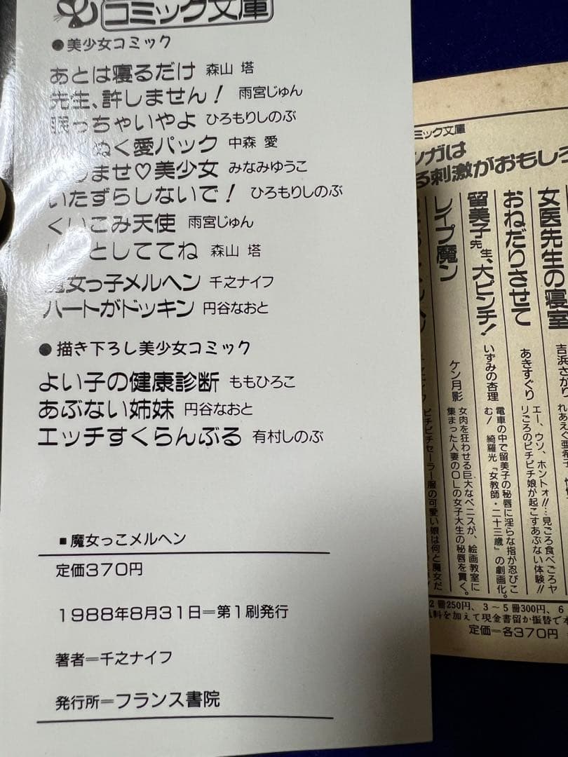 【フランス書院】魔女っ子メルヘン / 千之ナイフ