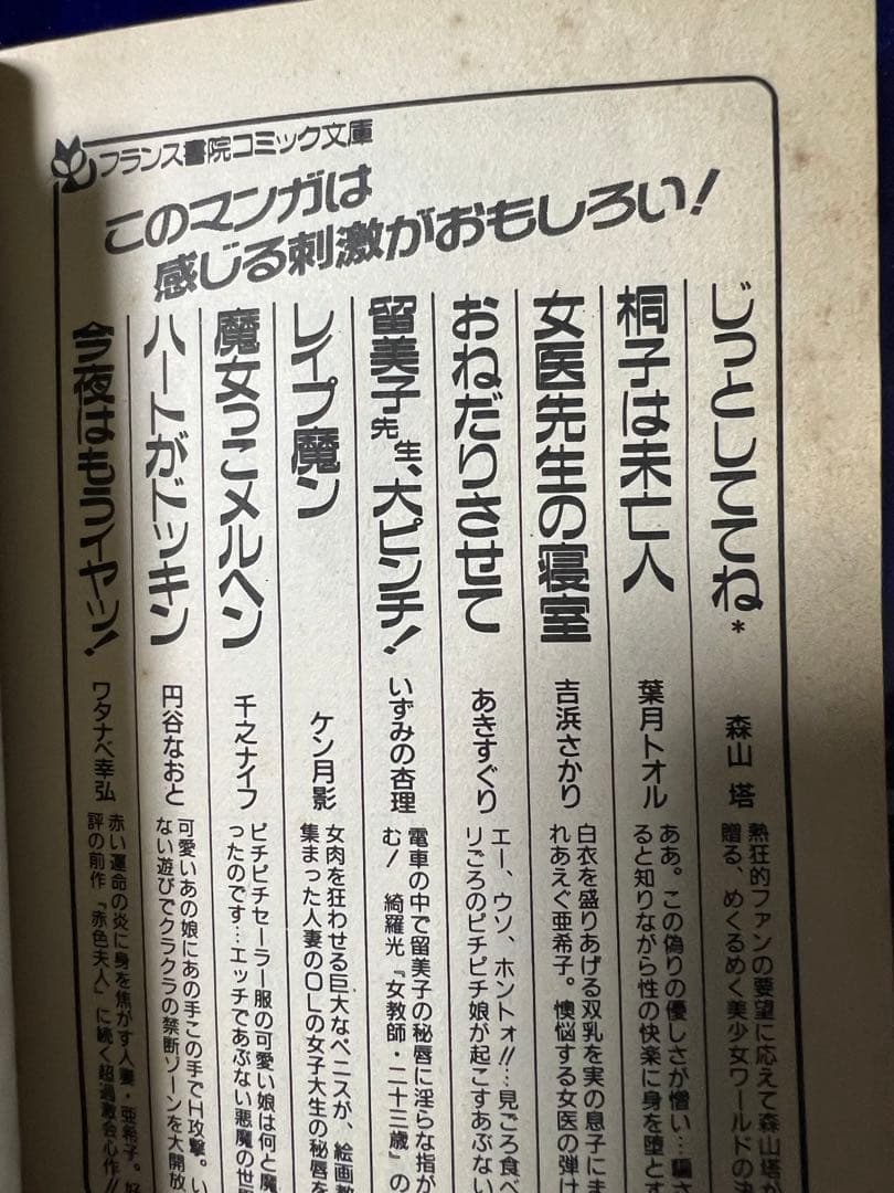 【フランス書院】魔女っ子メルヘン / 千之ナイフ