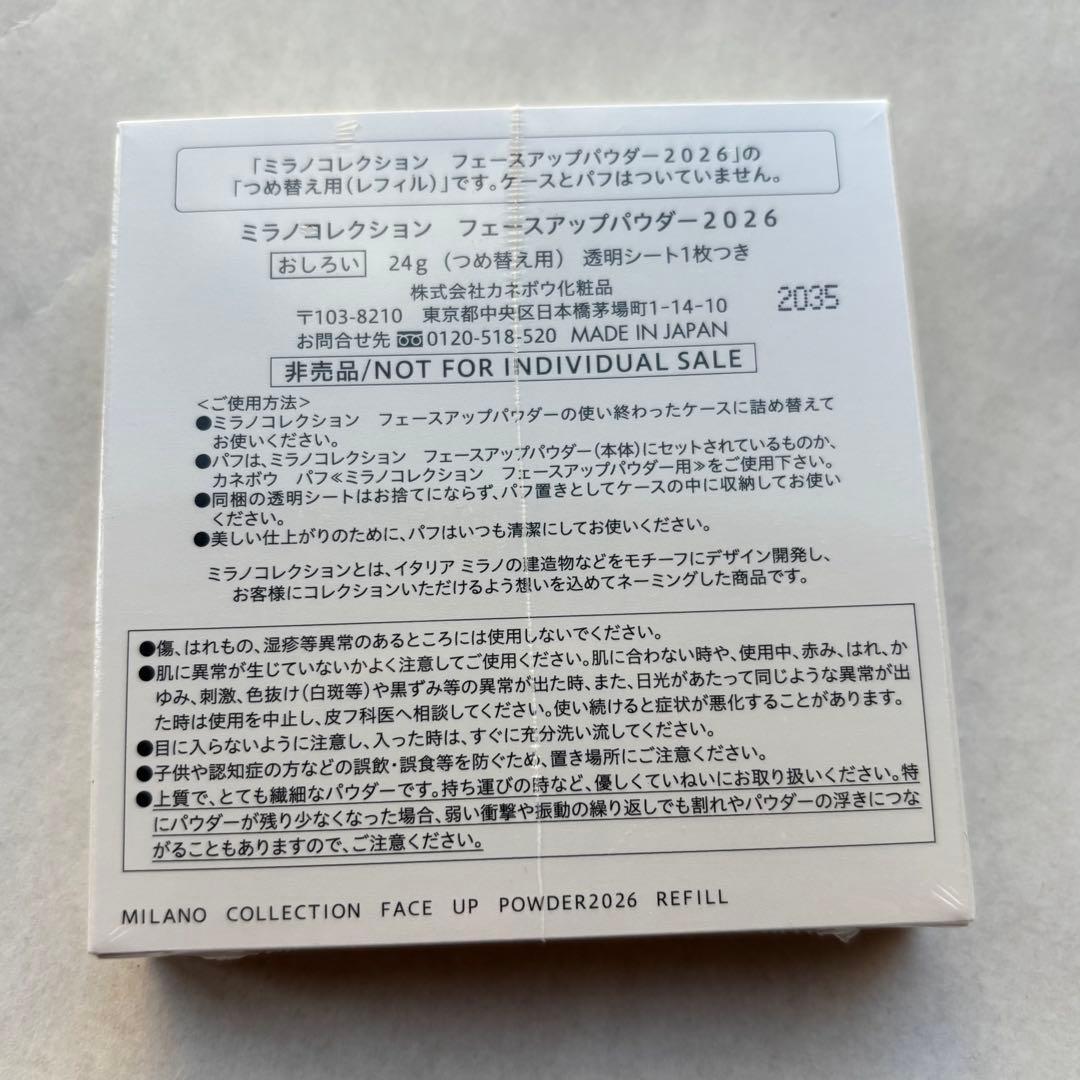 ミラノコレクション 2026 フェイスアップパウダーリフィル 24g