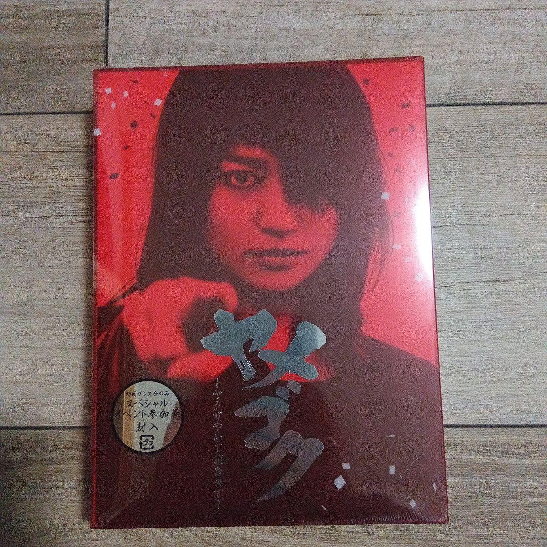 ヤメゴク～ヤクザやめて頂きます～ Blu-ray BOX〈6枚組〉