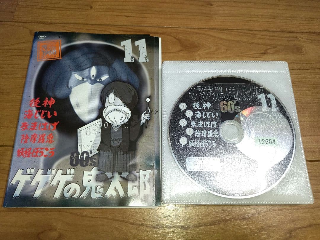 ゲゲゲの鬼太郎 60's DVD全11巻セット