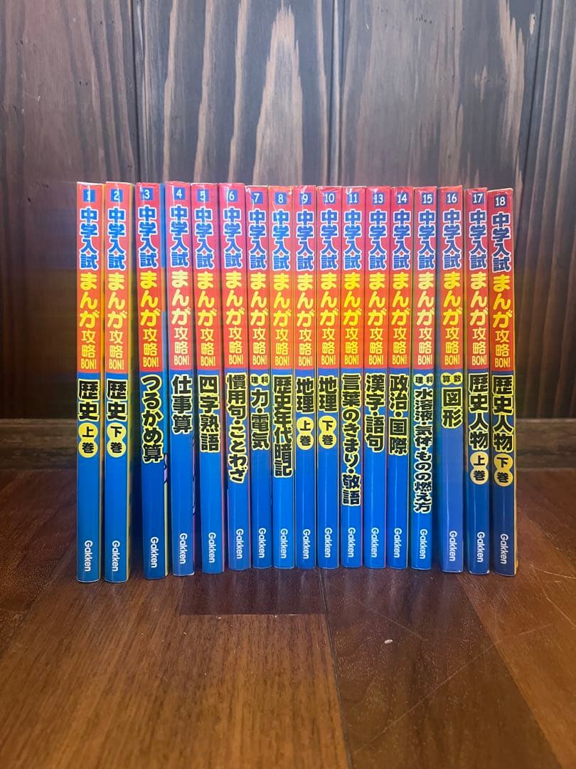 中学入試まんが攻略BON! まとめ売り