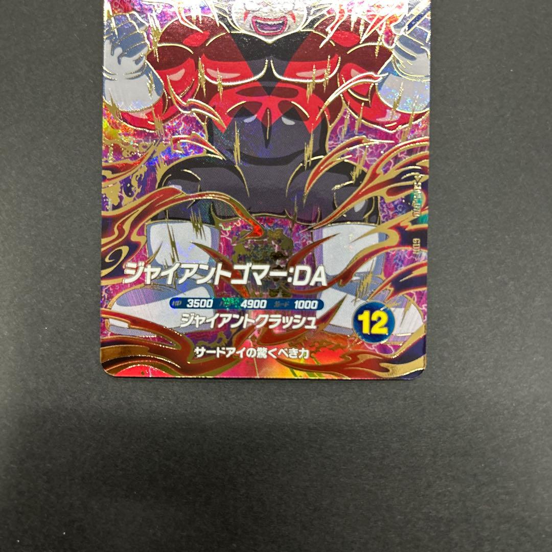 ドラゴンボールダイバーズ　sdv5-070 ジャイアントゴマ－DA